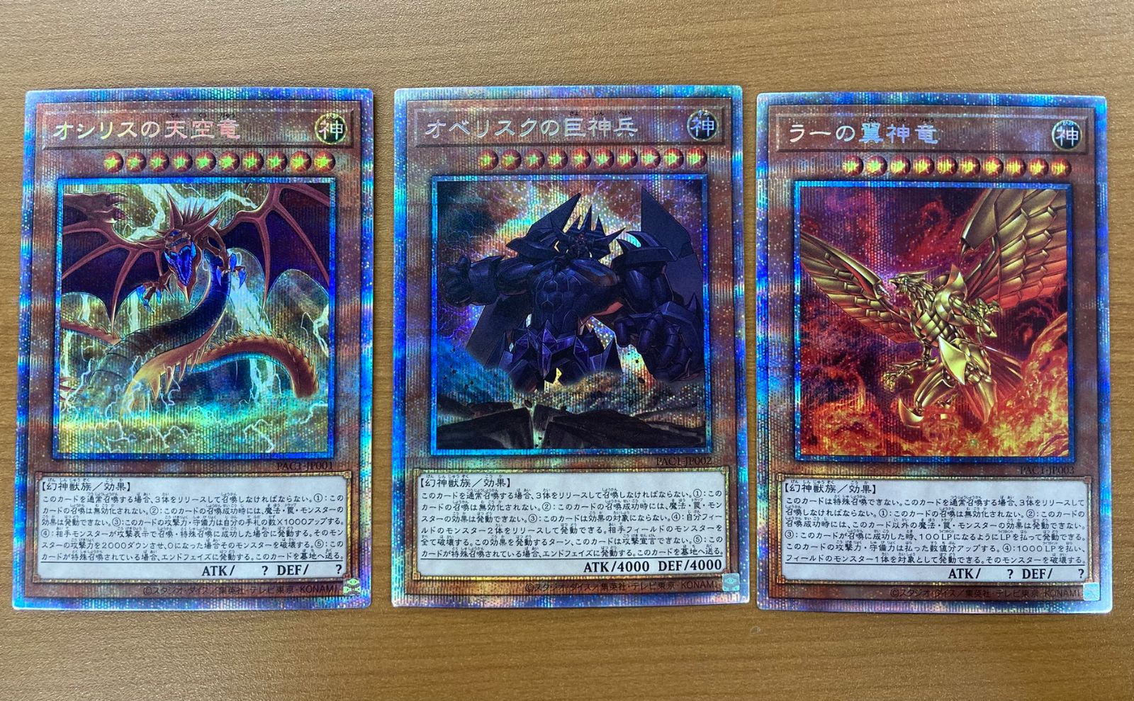 遊戯王　オシリス　ラー　オベリスク　プリシク　プリズマ　まとめ売り 遊戯王 オシリス オベリスク ラー 三幻神 プリシク プリズマ 3種セット