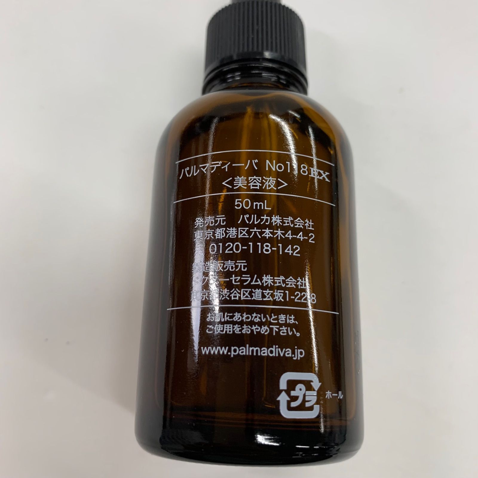 S4263 palmadiva パルマディーバ No118EX 美容液 50ml - メルカリ