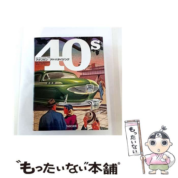 中古】 アメリカン・アドバタイジング40s （ミディ・シリーズ） / ジム