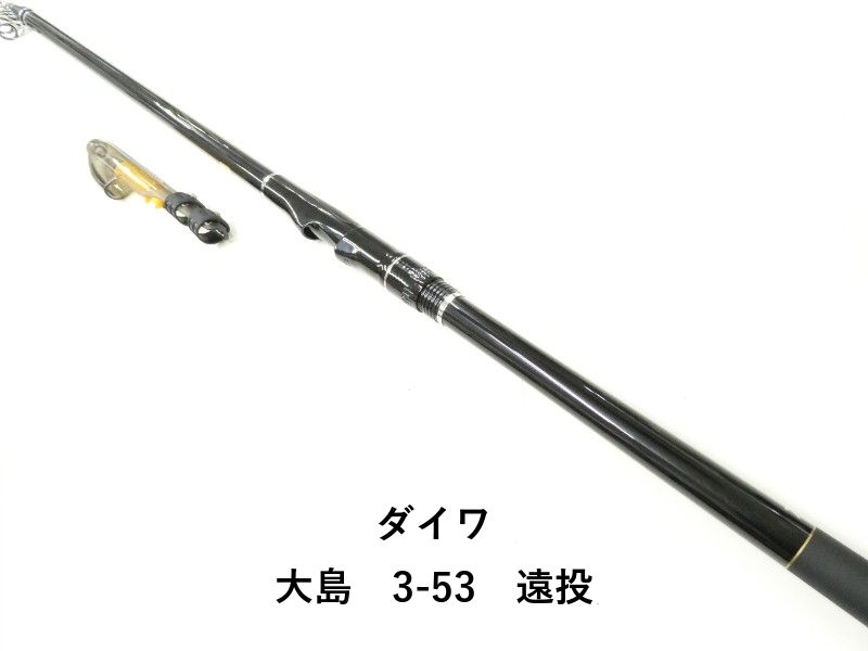 ダイワ 大島 3-53 遠投 (02-9201100014) - メルカリ