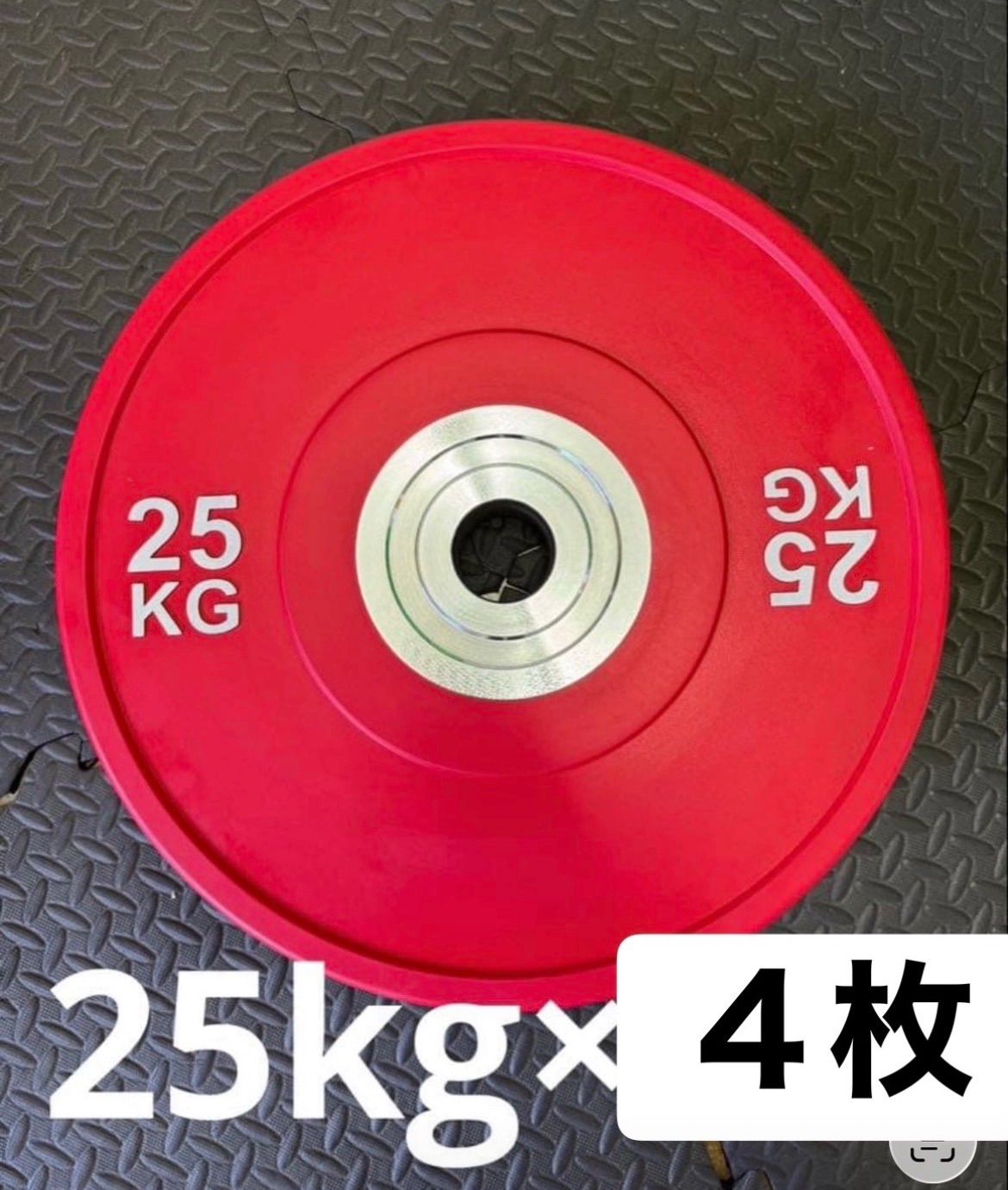 ★25kg 4枚 コンペティションプレート バンパープレート オリンピックバー用 ☆25kg 4枚 コンペティションプレート バンパープレート オリンピック