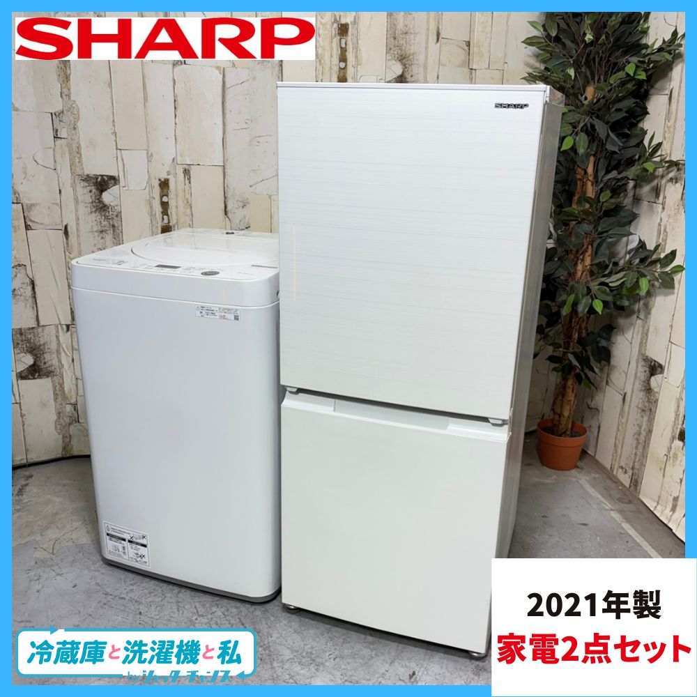 2021年製】冷蔵庫 洗濯機 家電セット SHARP シャープ SJ-D15G-W 152L
