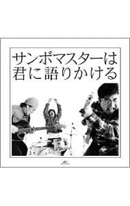 キクのサンボマスター サンボマスター CD キクのサンボマスター サンボマスター CD