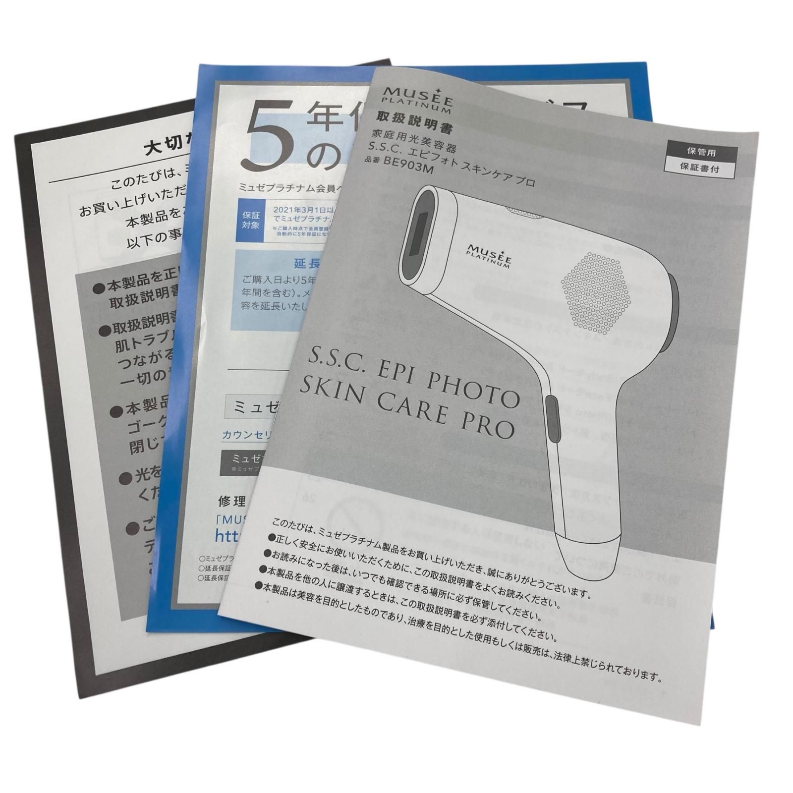 186000 新品未使用 家庭用光美容器 S.S.C.エピフォト スキンケアプロ