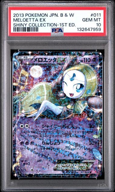 シャイニーコレクション メロエッタ PSA10 PSA10 メロエッタEX 025/020 ショップ SR SC シャイニーコレクション