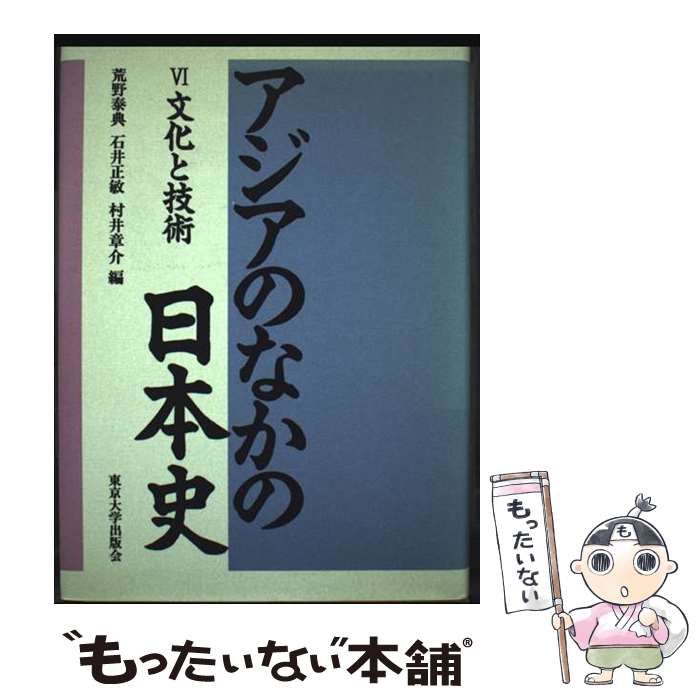 【中古】東アジアの身体技法 (遊学叢書) 中古】 身体の構築学: 社会的学習過程としての身体技法 (未発選書 2