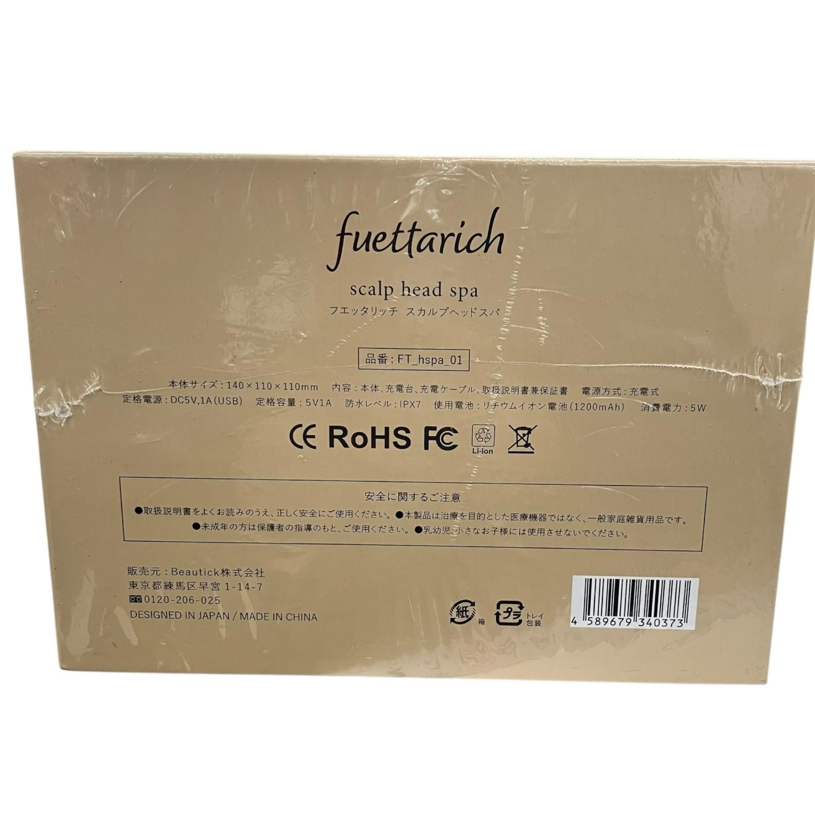 186000 新品未使用 fuettarich フエッタリッチ スカルプヘッドスパ