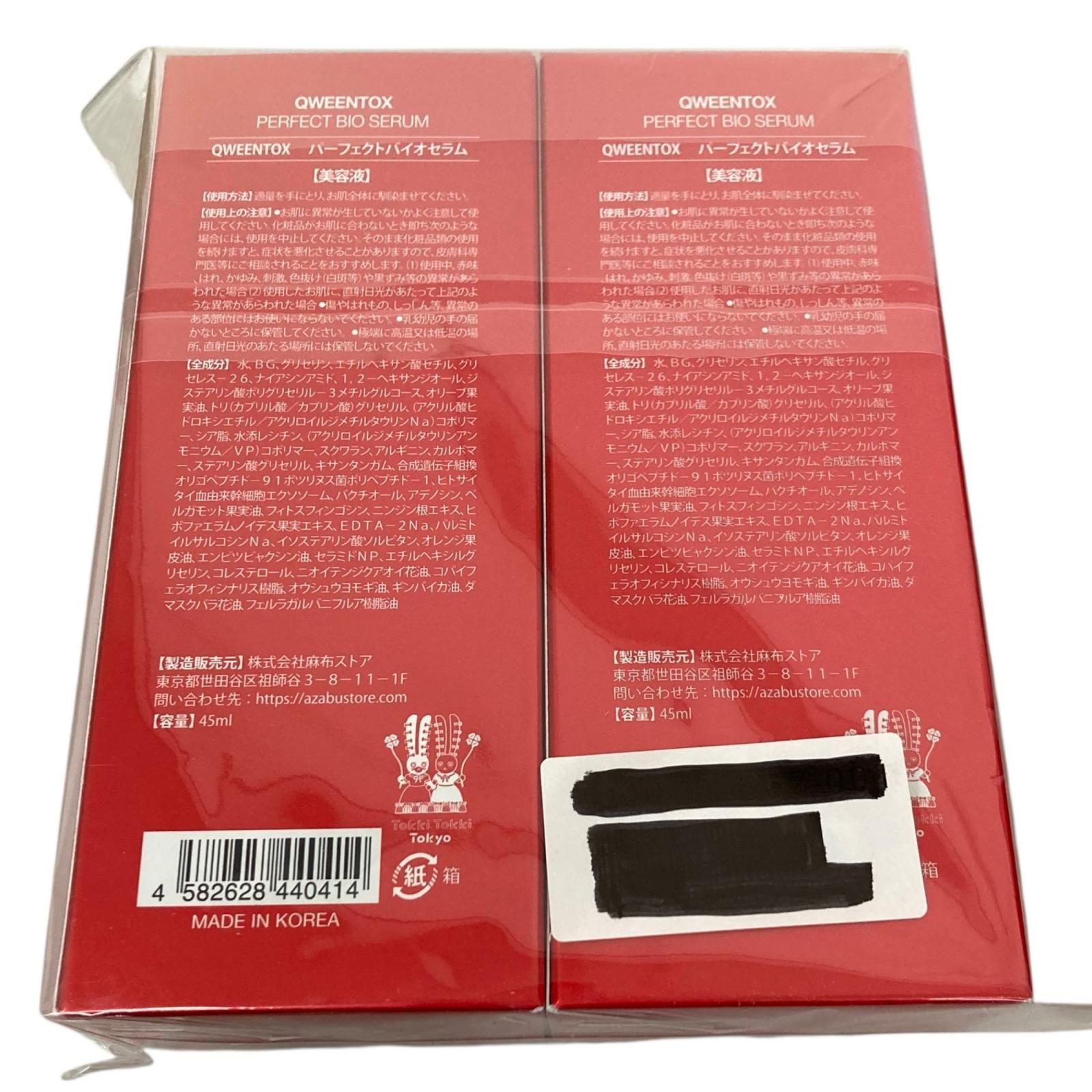 171010 未開封品 QWEENTOX パーフェクトバイオセラム 美容液 45ml 2点