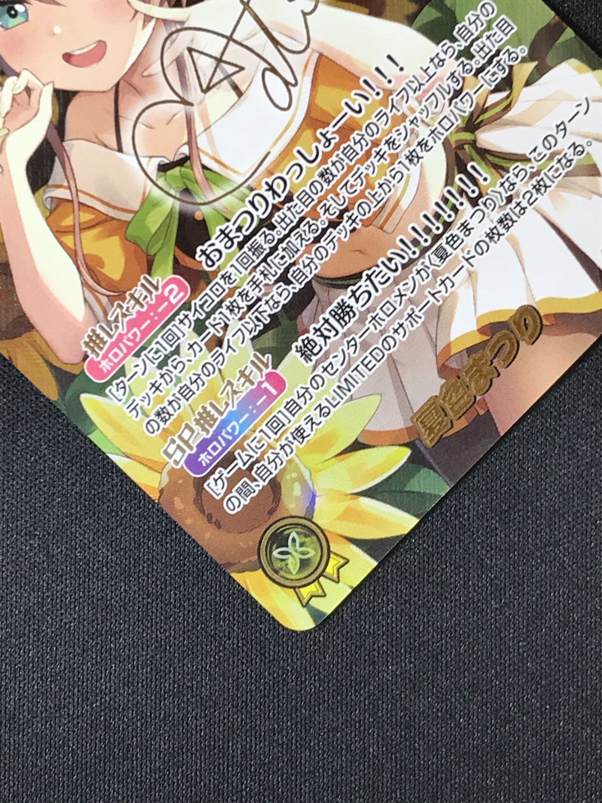 ホロライブOCG ホロカ 夏色まつり(箔押しサイン入り) SEC hBP06-008