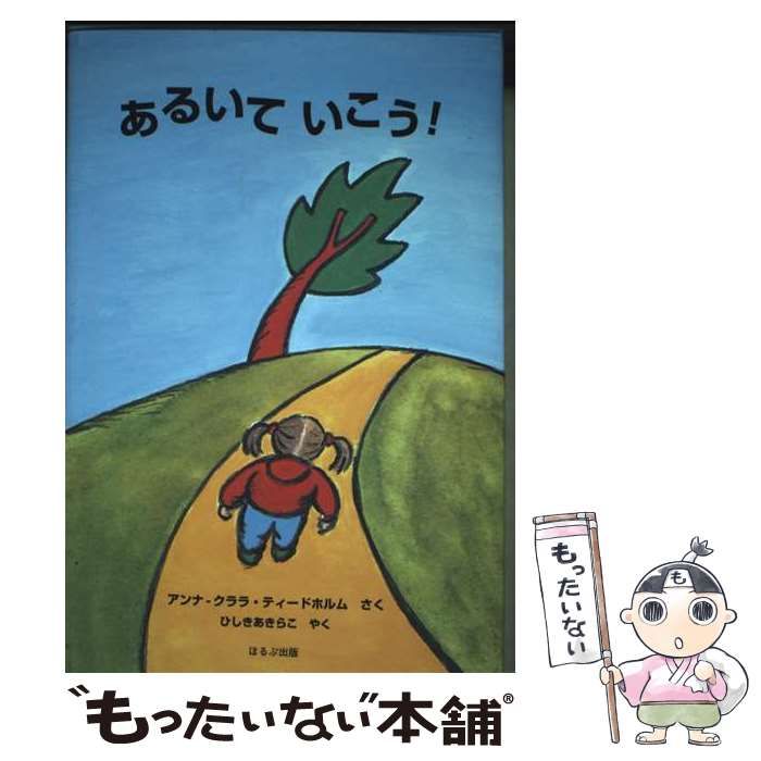 絵本　あるいていこう！　アンナ・クララ・ティードホルム 絵本あるいていこう！アンナ・クララ・ティードホルム｜Global.egi.edu.kz