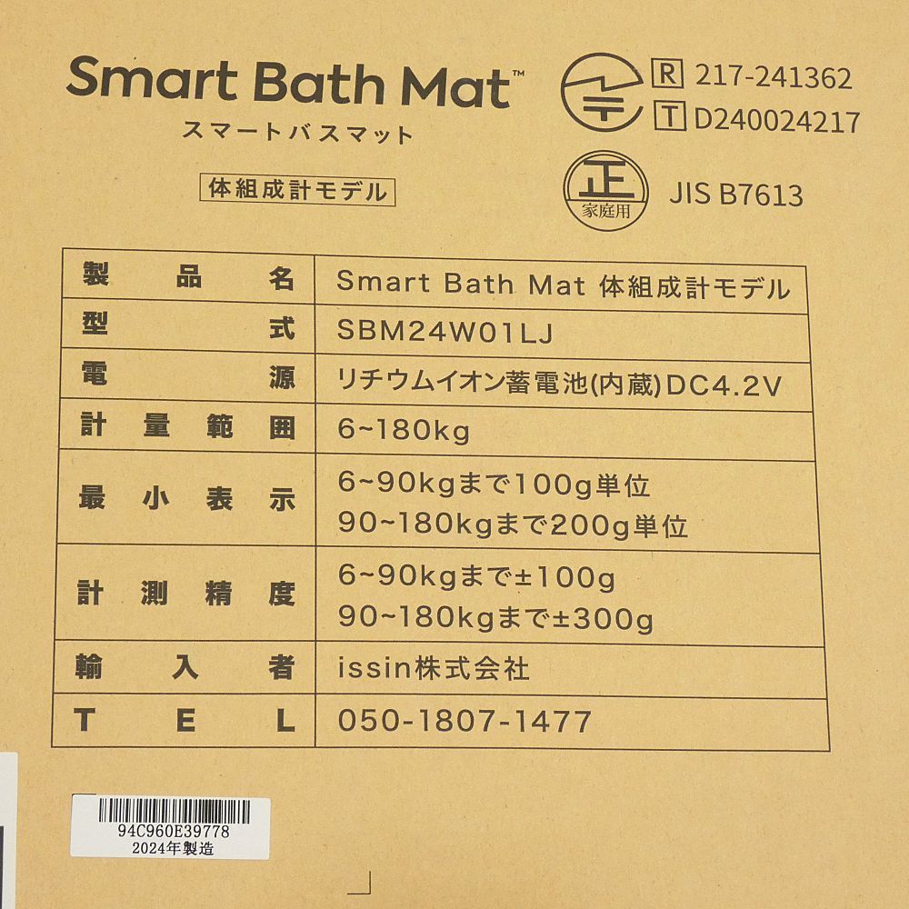 小牧店】箱開封イタミあり・未使用 Smart Bath Mat スマートバスマット