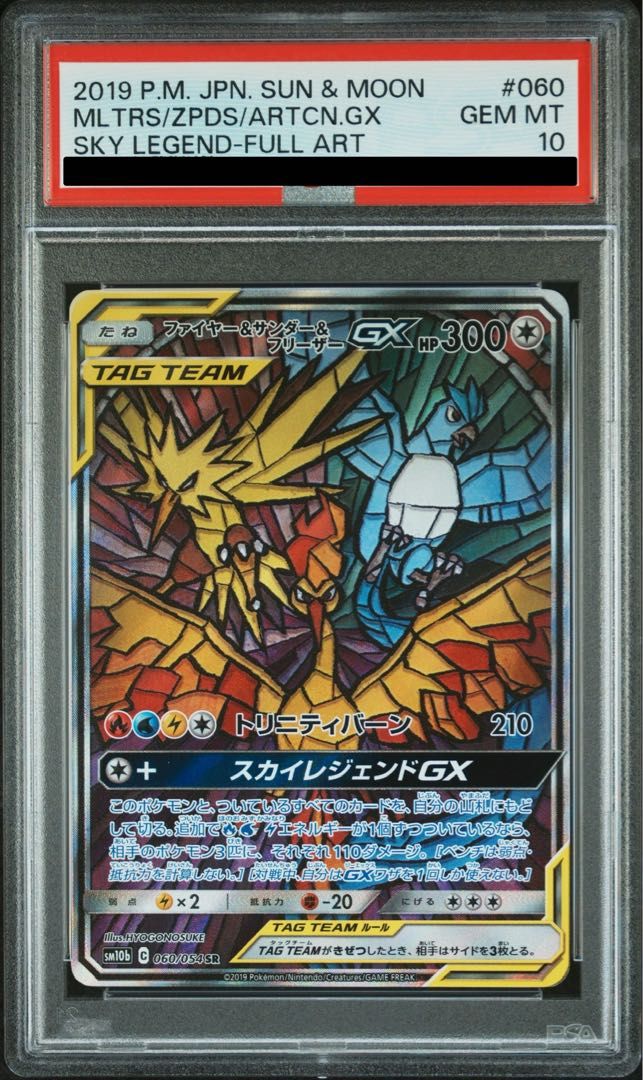 PSA10】ファイヤー＆サンダー＆フリーザーGX SR 060/054 1枚 - メルカリ
