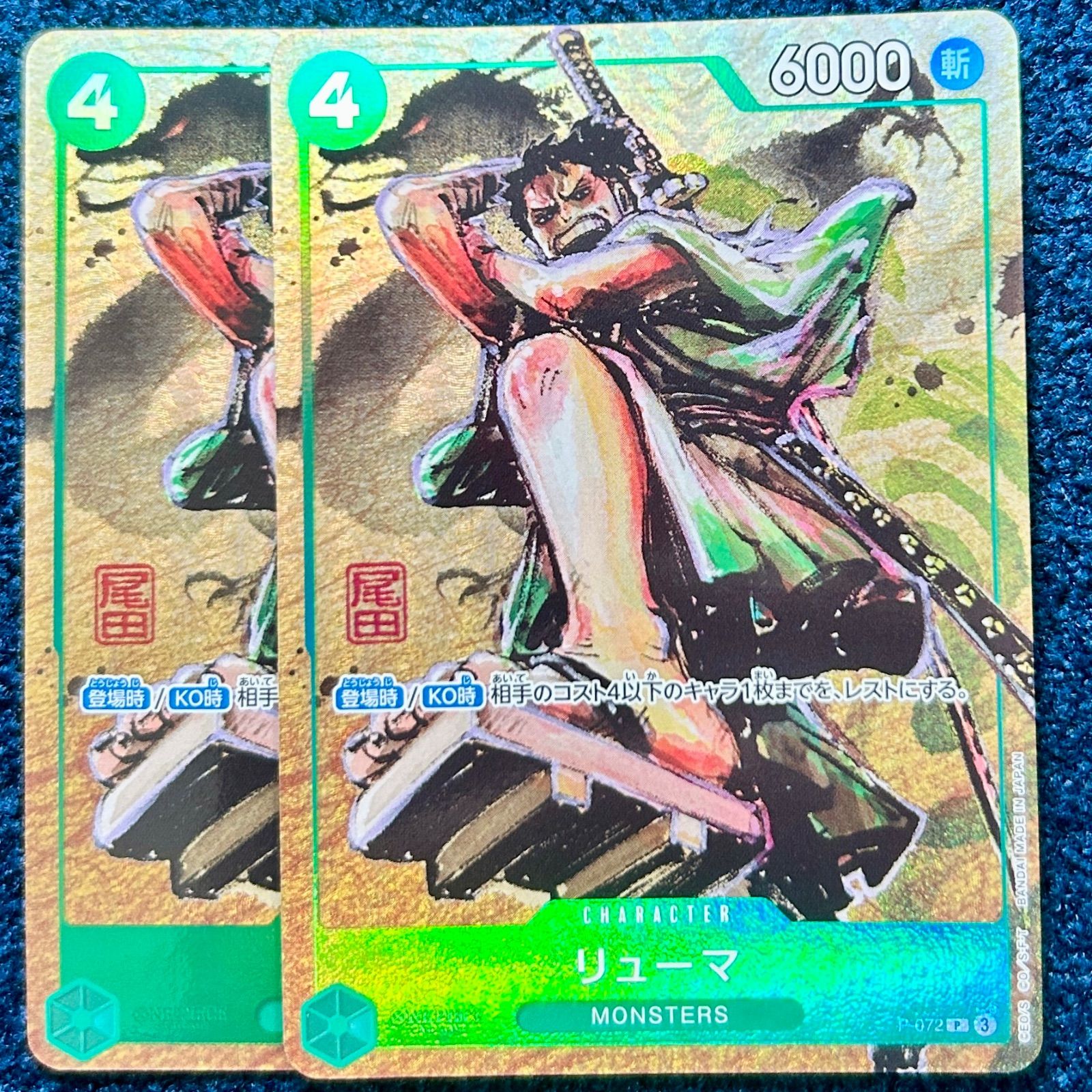 リューマ P [P-072](プレミアムカードコレクション「ベスト