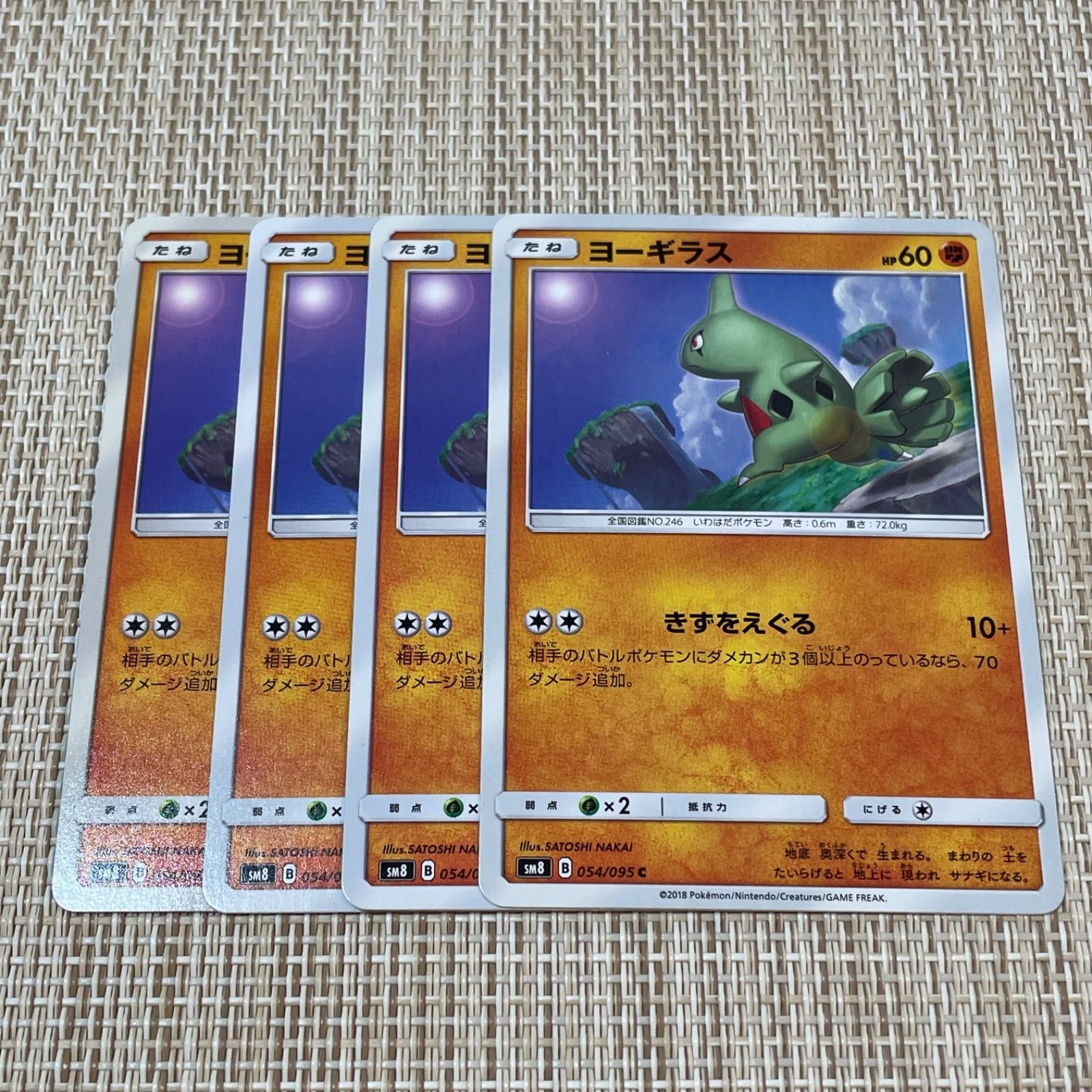 ポケモンカードe ヨーギラス 211】ポケモンカード ヨーギラス sm8 4枚 きずをえぐる - メルカリ