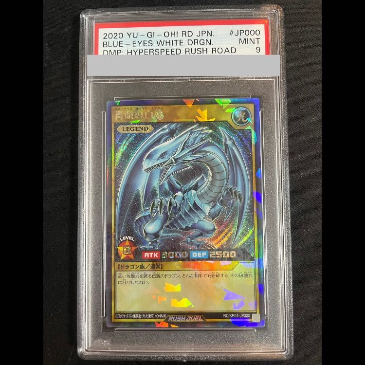 PSA9】青眼の白龍 ラッシュレア RD/KP01-JP000 1枚 - メルカリ