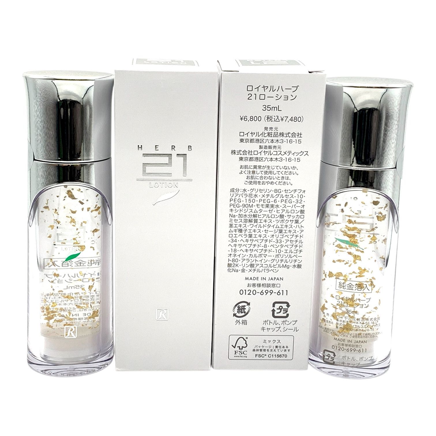 ロイヤルハーブ21ローション 35ml ロイヤル 【トクキレ】ロイヤル化粧品 ロイヤルハーブEXローション