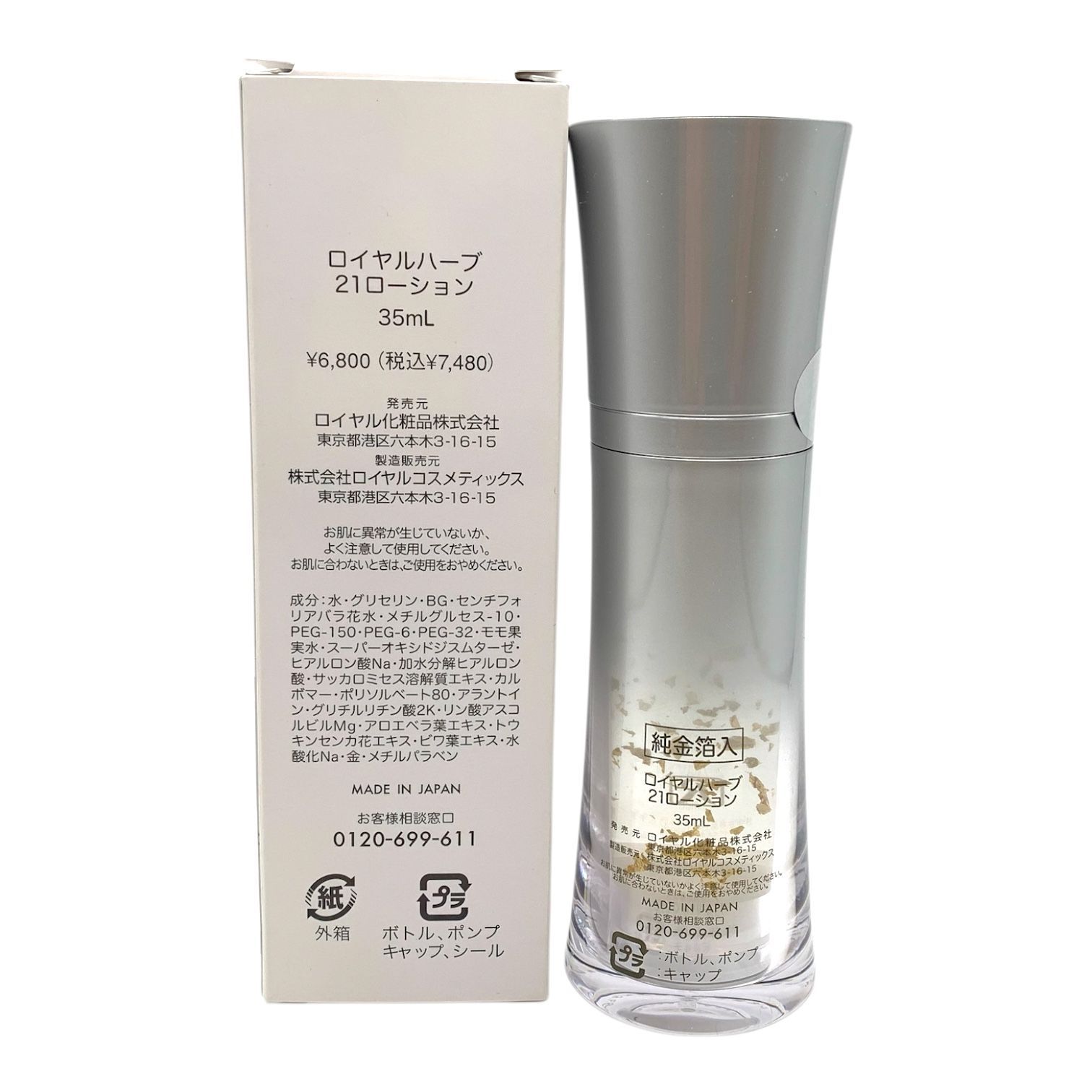 ロイヤル化粧品 ロイヤルハーブ21ローション 35mL 3本セット トクキレ】ロイヤル化粧品 ロイヤルハーブ21ローション 35ml ×3本