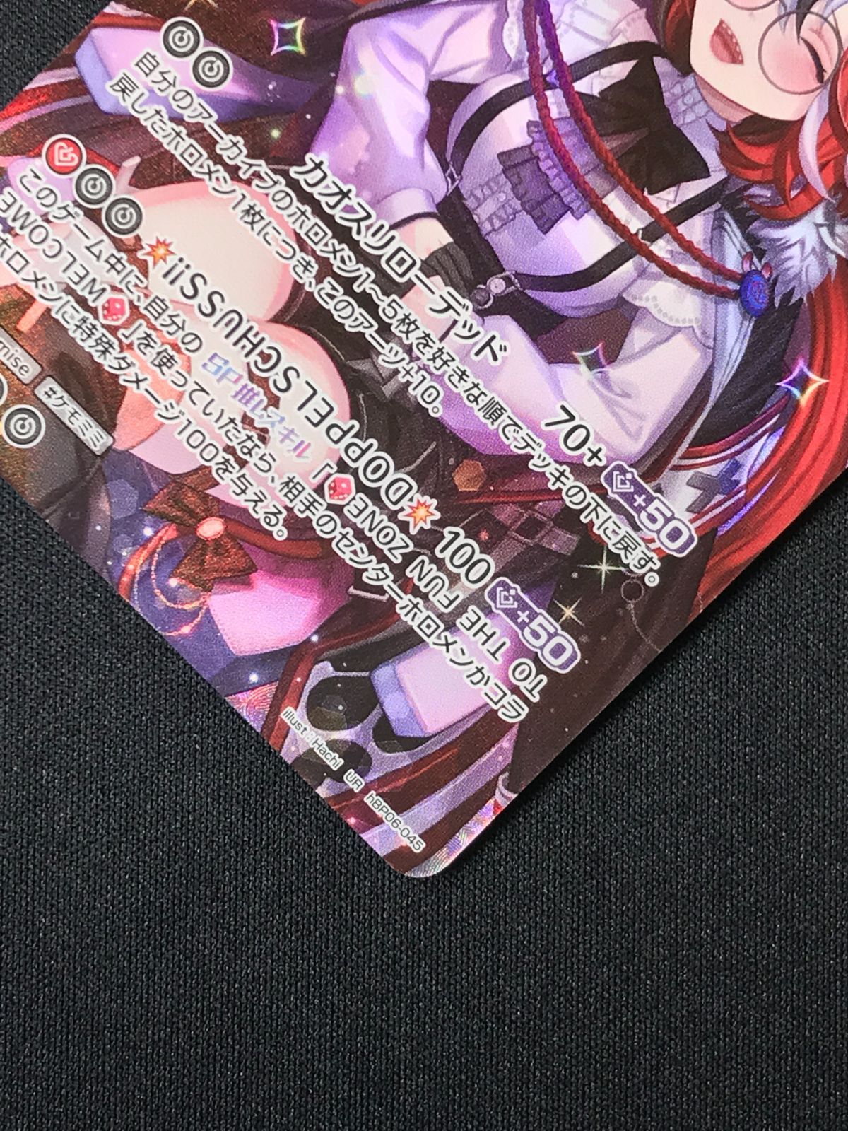 ホロライブOCG ホロカ ハコス・ベールズ 2nd UR hBP06-045 トレカ TCG