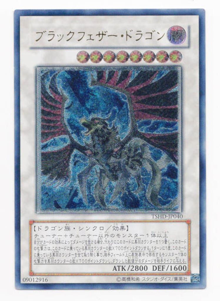 コナミ シンクロ【闇】 TSHD-JP040 ブラックフェザー・ドラゴン