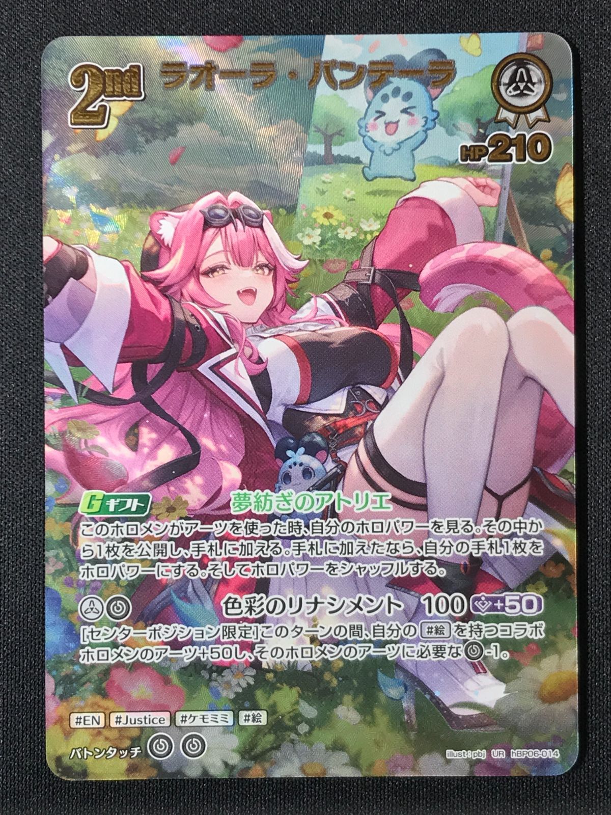 ホロライブカード　ラオーラ・パンテーラ　UR 2枚 ホロライブOCG ホロカ ラオーラ・パンテーラ 2nd UR hBP06-014 トレカ