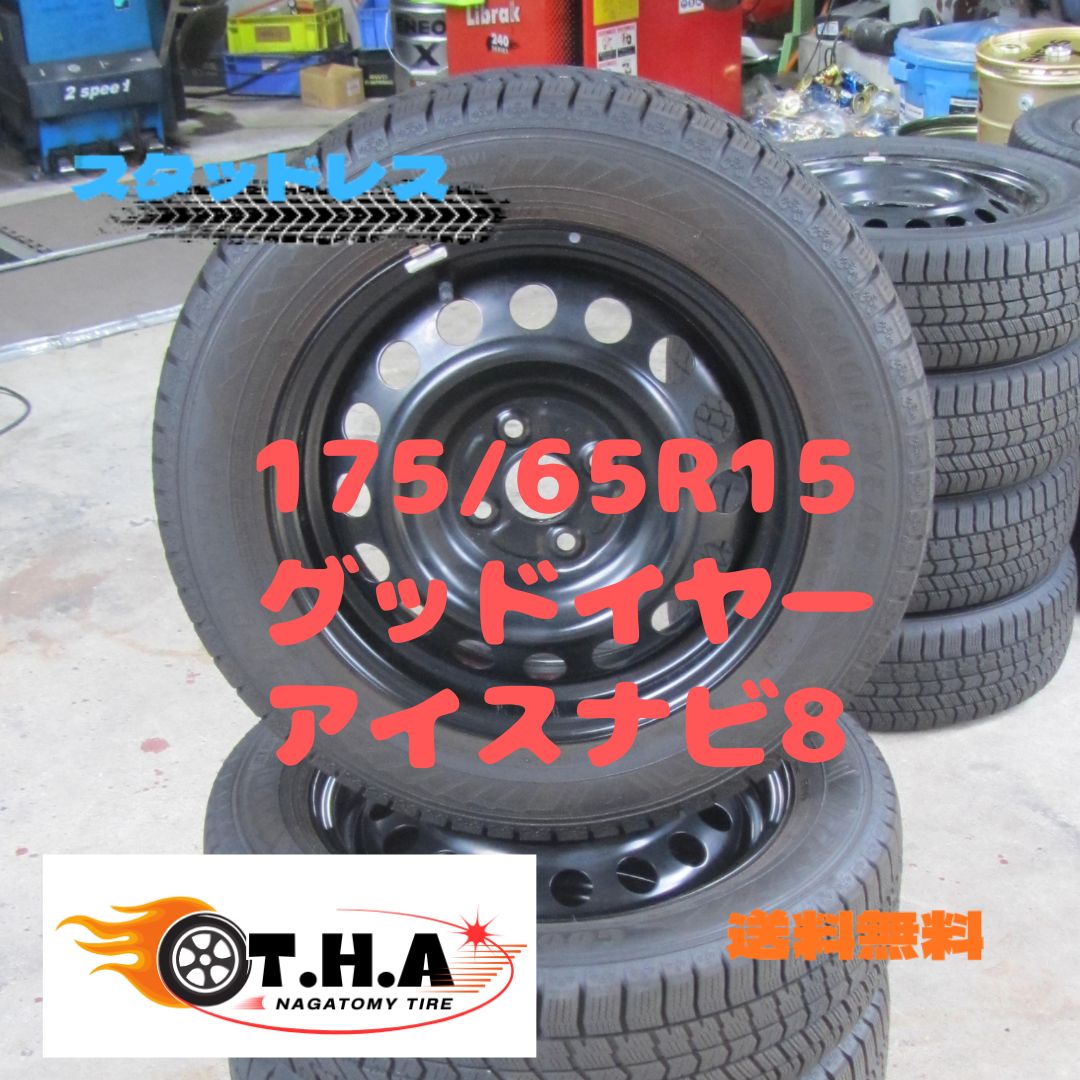 人気商品】175/65R15 スタッドレス グッドイヤー アイスナビ8 カローラ