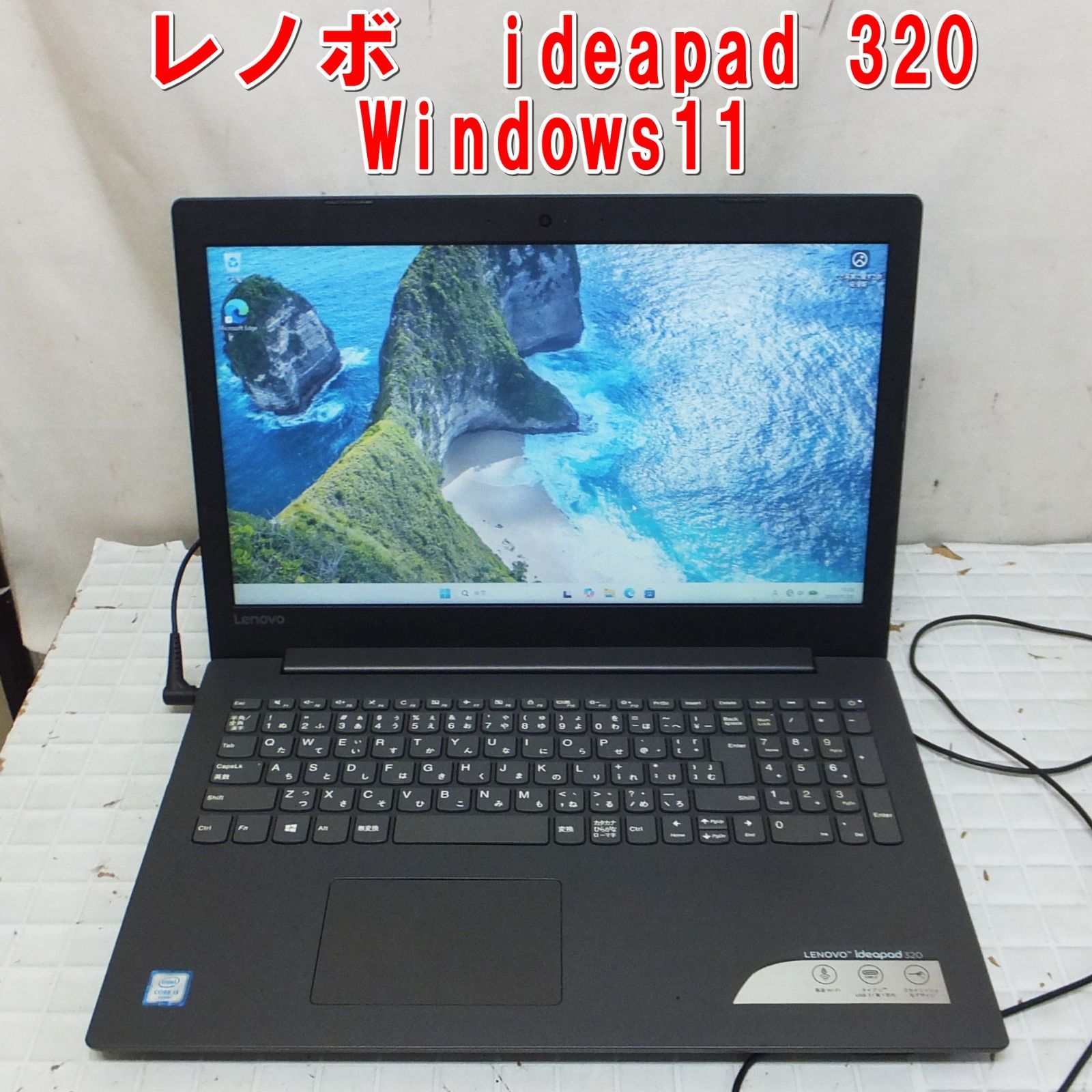 R785【激安】レノボ ideapad 320-15ISK Win11にアップデート済 i3