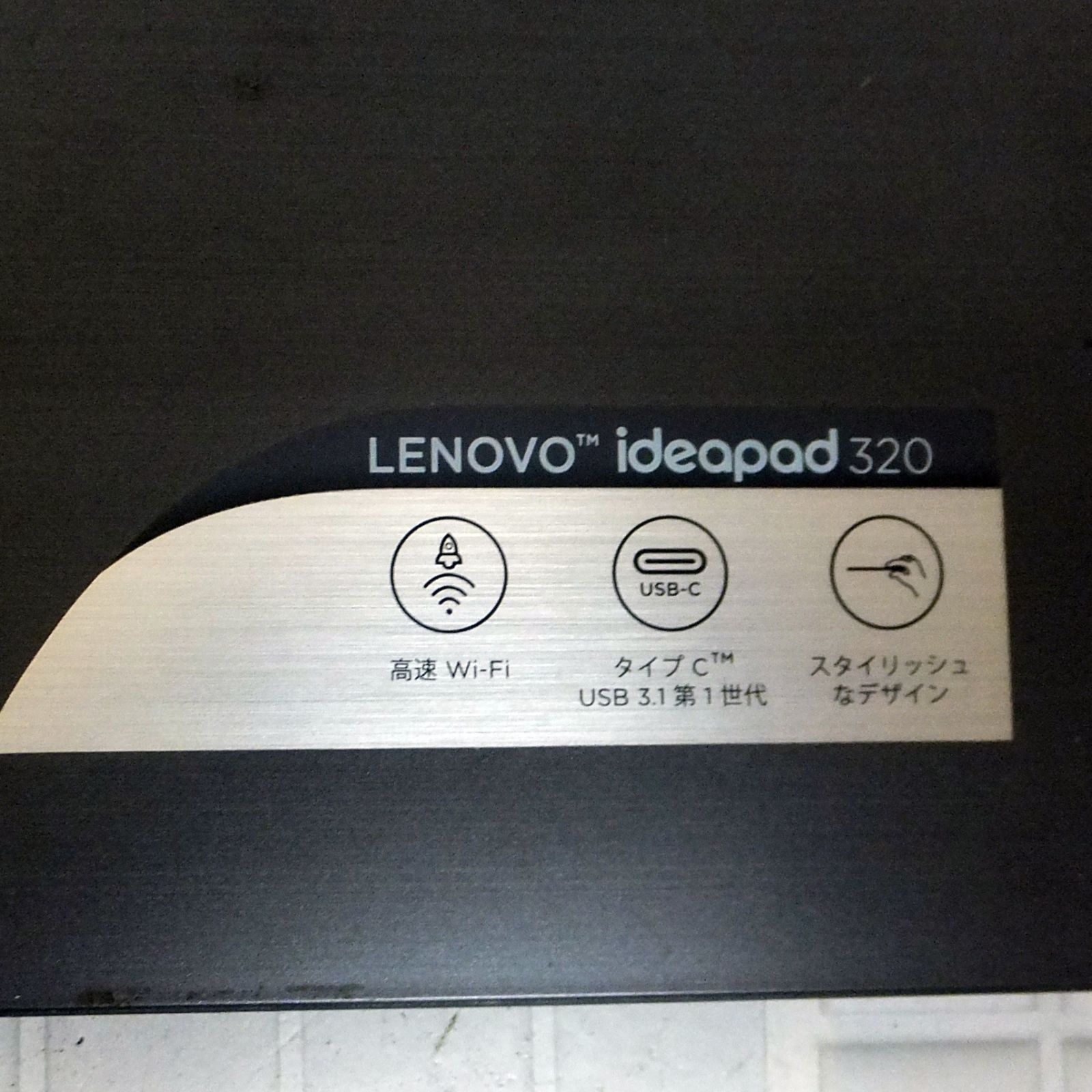 R785【激安】レノボ ideapad 320-15ISK Win11にアップデート済 i3