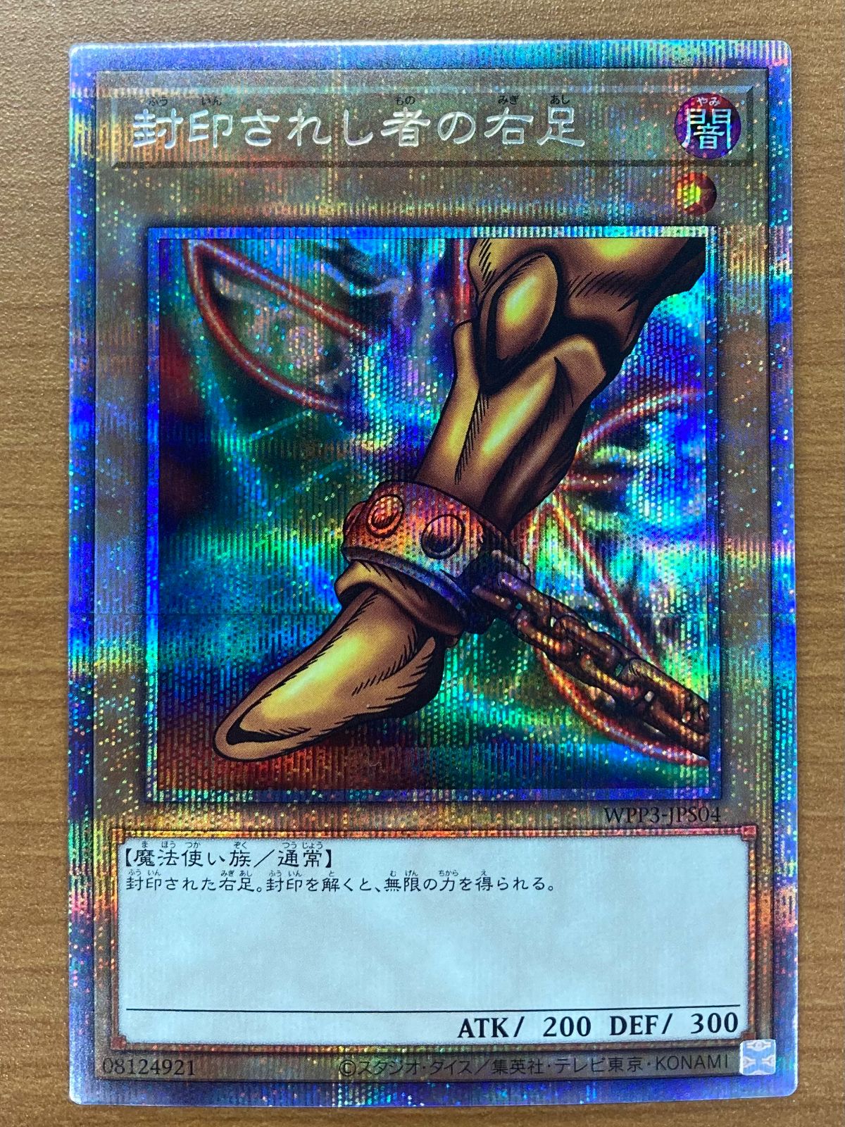 5枚セット 状態B 封印されしエクゾディア WPP3 プリズマ プリシク