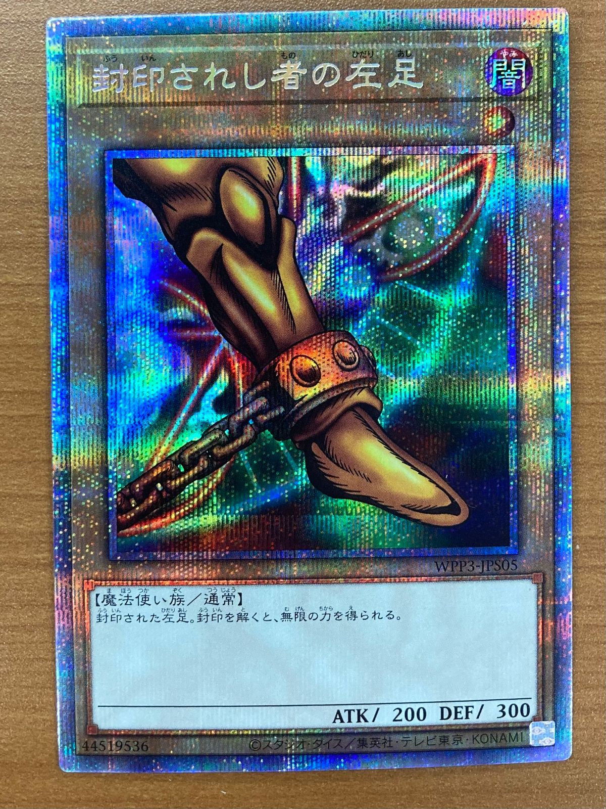 5枚セット 状態B 封印されしエクゾディア WPP3 プリズマ プリシク