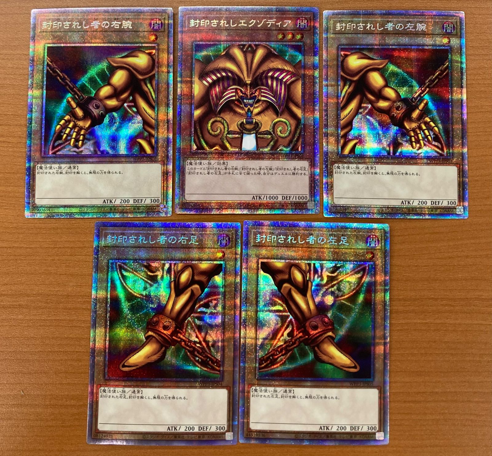 5枚セット 状態B 封印されしエクゾディア WPP3 プリズマ プリシク