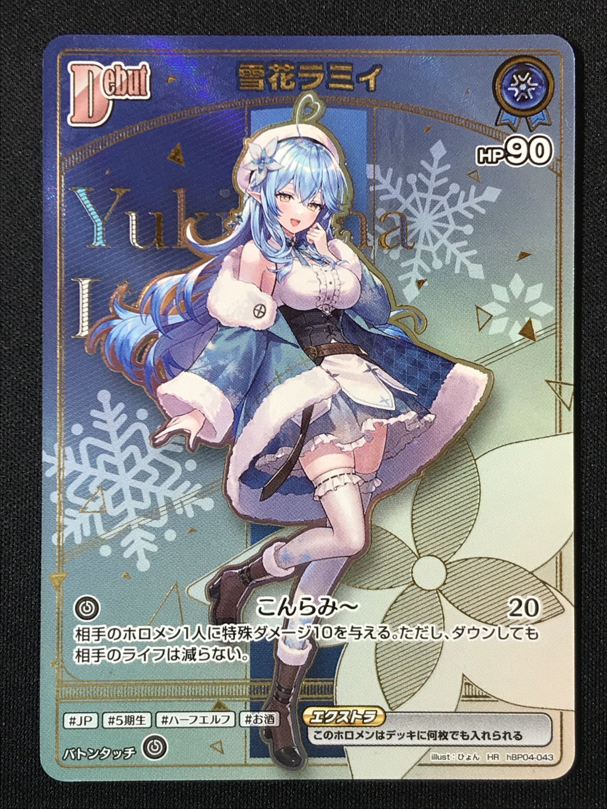 ホロライブOCG ホロカ 雪花ラミィ Debut HR hBP04-043 トレカ TCG 264