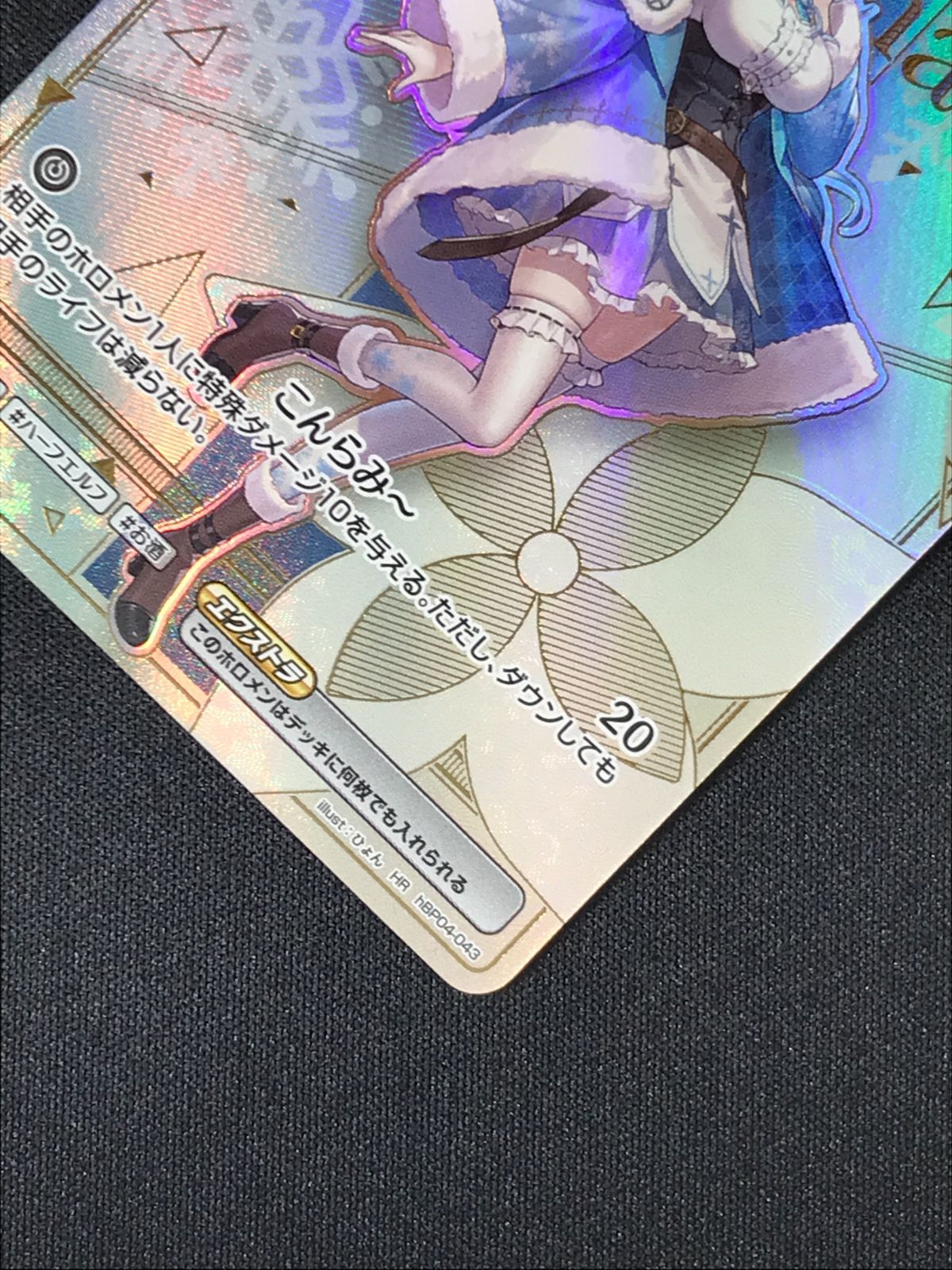 ホロライブOCG ホロカ 雪花ラミィ Debut HR hBP04-043 トレカ TCG 264