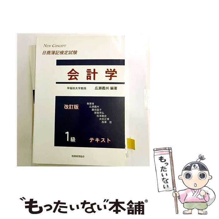 【中古】 とりたい簿記検定 検定簿記講義／3級商業簿記〈2026年度版〉 渡部 裕亘(著) - 中央経済