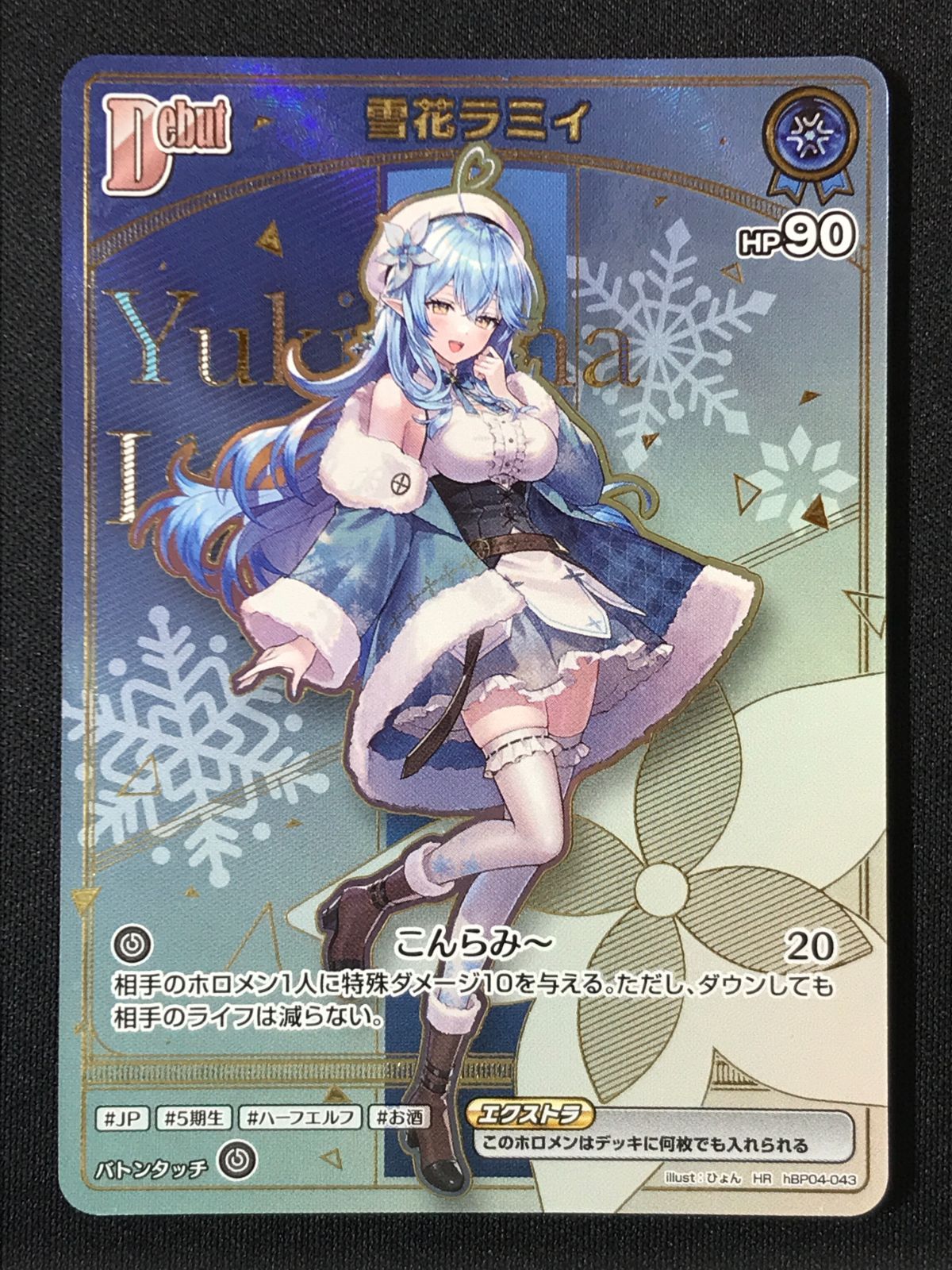 ホロライブ　ホロカ　雪花ラミィ　HR ホロライブOCG ホロカ 雪花ラミィ Debut HR hBP04-043 トレカ TCG 264