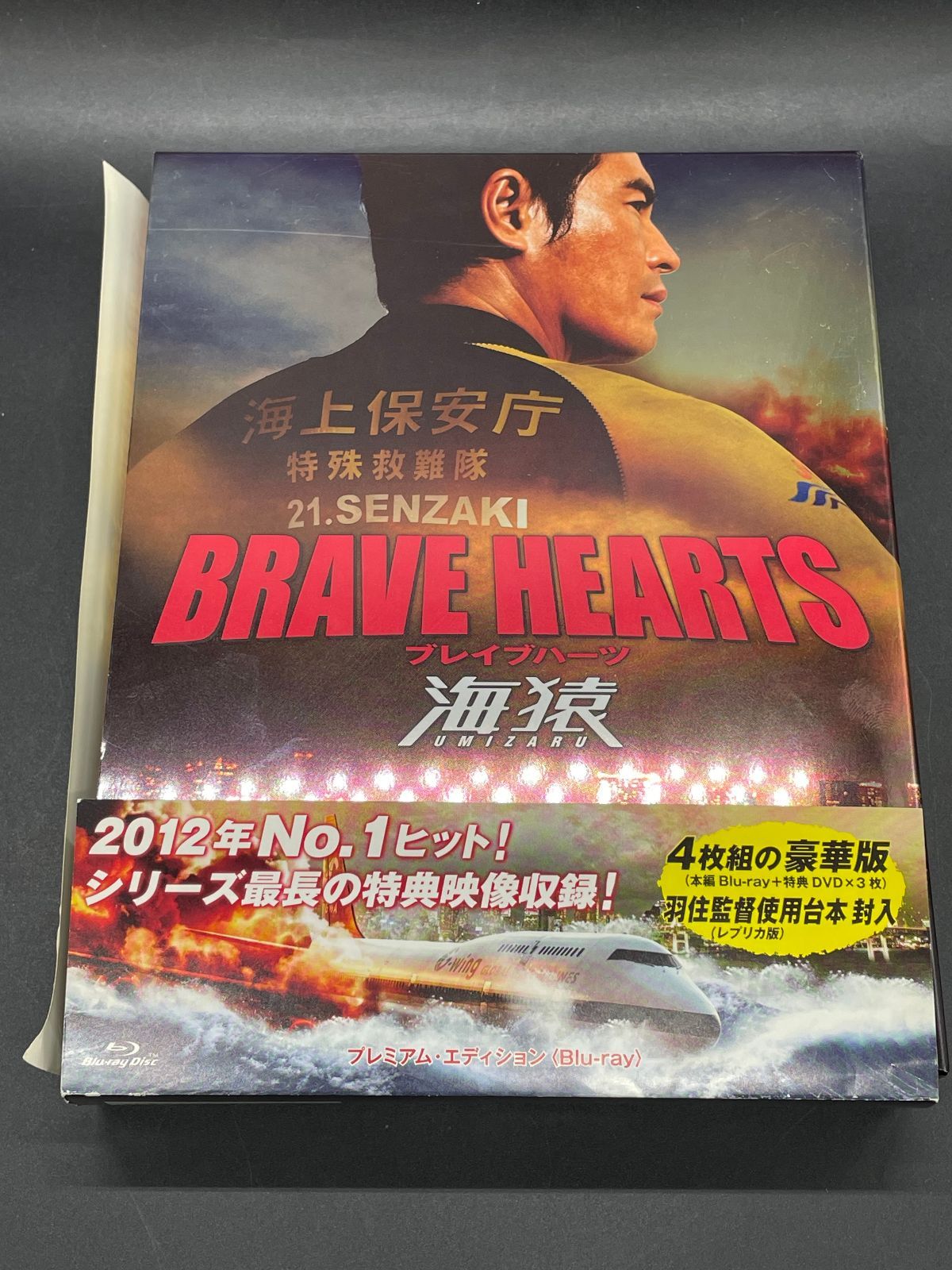 Blu-ray BRAVE HEARTS 海猿 プレミアム・エディション - メルカリ