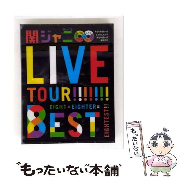 中古】 KANJANI∞ live tour!!bestみんなの想いはどうなんだい?僕らの
