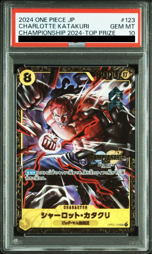 PSA10】シャーロット・カタクリ パラレルイラスト版 チャンピオン