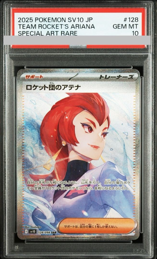 PSA10】ロケット団のアテナ SAR 128/098 1枚 - メルカリ