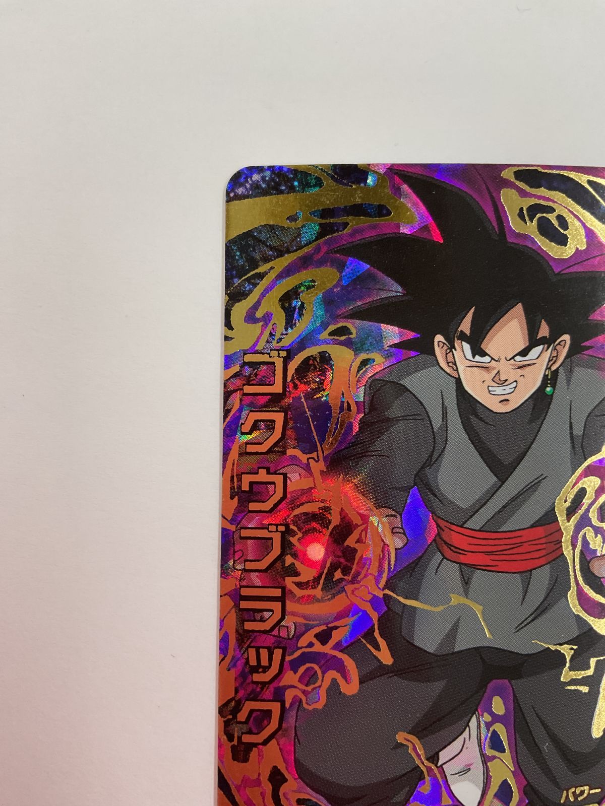 N083[PK]Y4202(カード) ゴクウブラック HGD9-45 やや傷や汚れあり 1/20