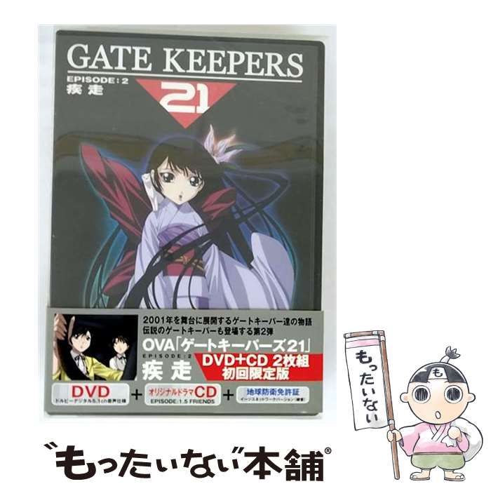 中古】 ゲートキーパーズ21 EPISODE：2 疾走〈限定版〉 [DVD