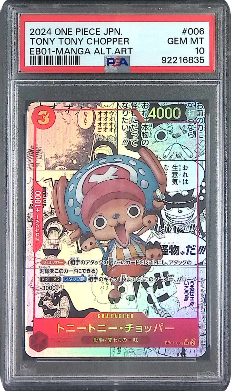 EB01-006 SR トニートニー・チョッパー PSA10 92216835 - メルカリ