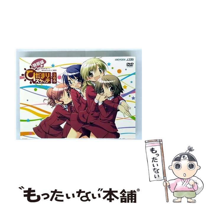 中古】 ひだまりスケッチ×365 特別編 [DVD] / アニプレックス - メルカリ