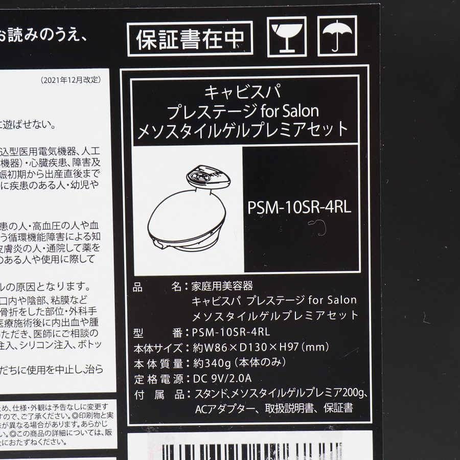 美品】ヤーマン キャビスパ プレステージ for Salon PSM-10SR-4RL 家庭