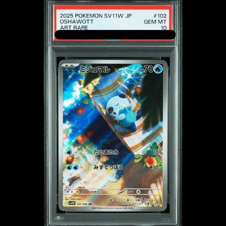 【PSA10】ミジュマル AR PSA10】ミジュマル AR 102/086 1枚 - メルカリ
