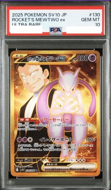 PSA 10 ロケット団のミュウツーex UR 130 098 ポケモンカードゲーム トレーディングカード ゲーム おもちゃ グッズ