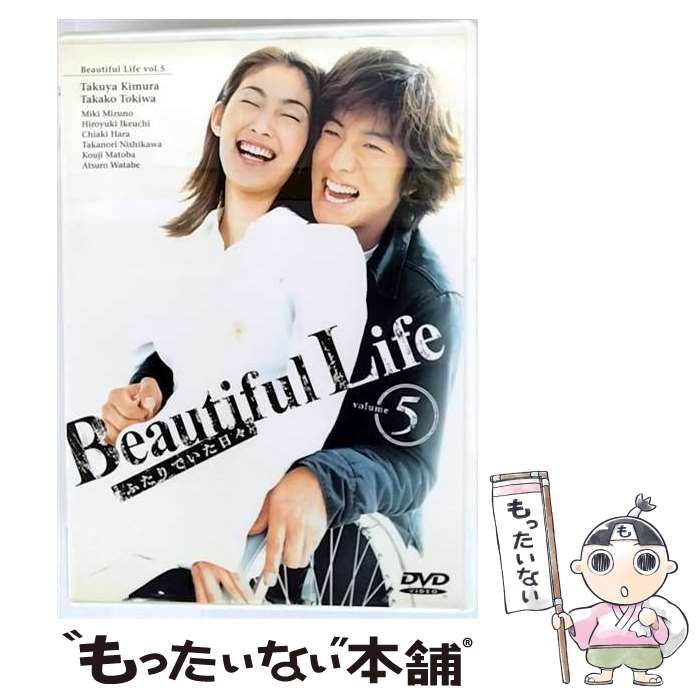 中古】 ビューティフルライフ～ふたりでいた日々～（5） / - メルカリ