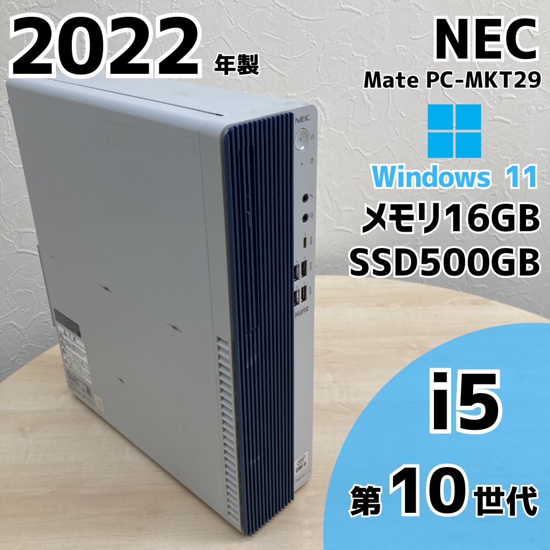 Windows11 NEC Mate PC-MKT29AZG9 i5 第10世代 SSD M.2 メモリ 16GB