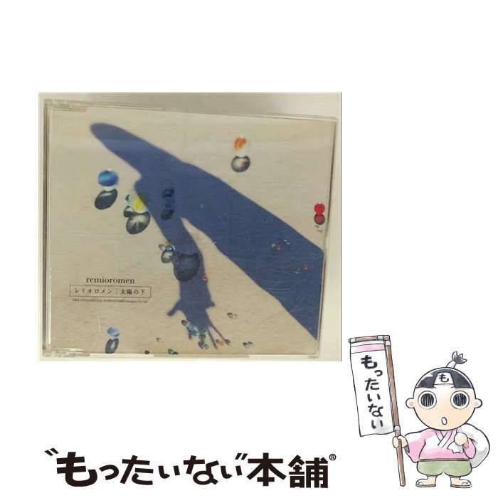中古】 太陽の下 / レミオロメン / - メルカリ