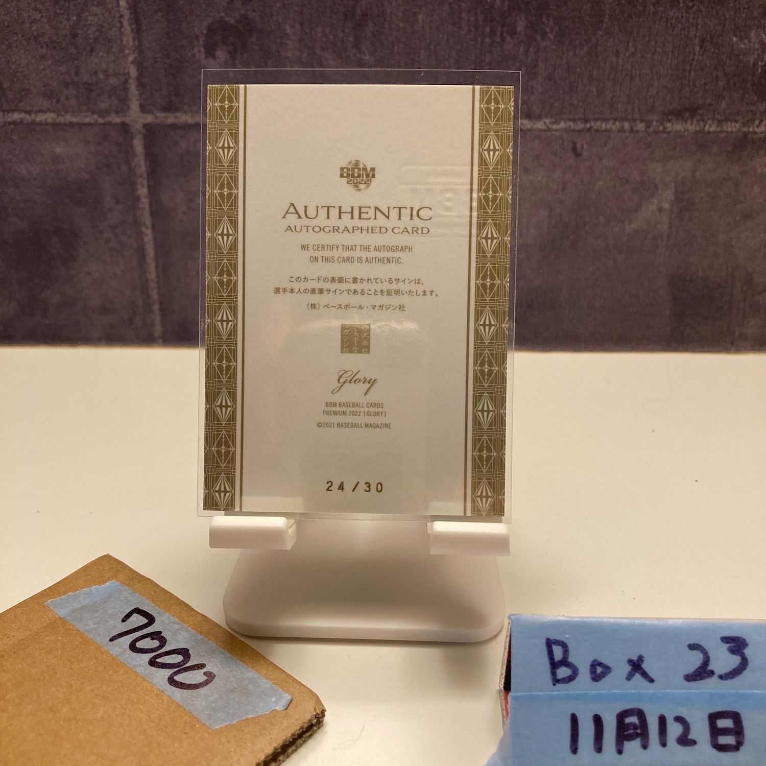 2022 BBM Premium GLORY 塩見泰隆 24/30 直筆サインカード 東京