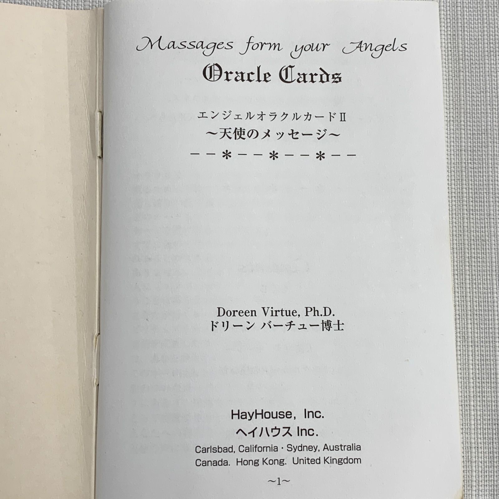 エンジェルオラクルカードⅡ ～天使からのメッセージ～ ドリーン